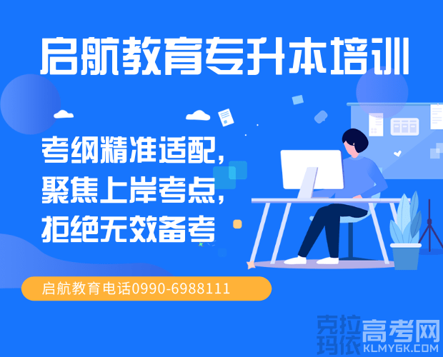 新疆专升本培训