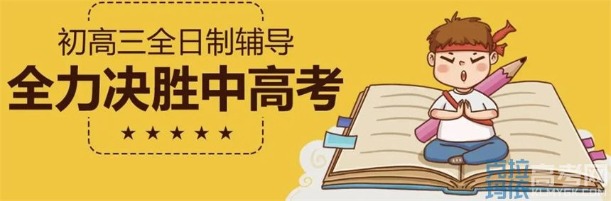 重庆中考补习学校